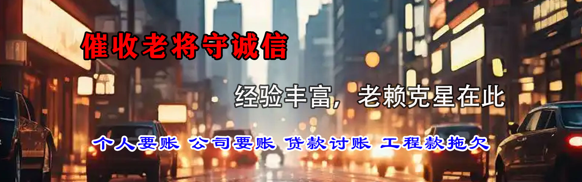 恩施清债公司